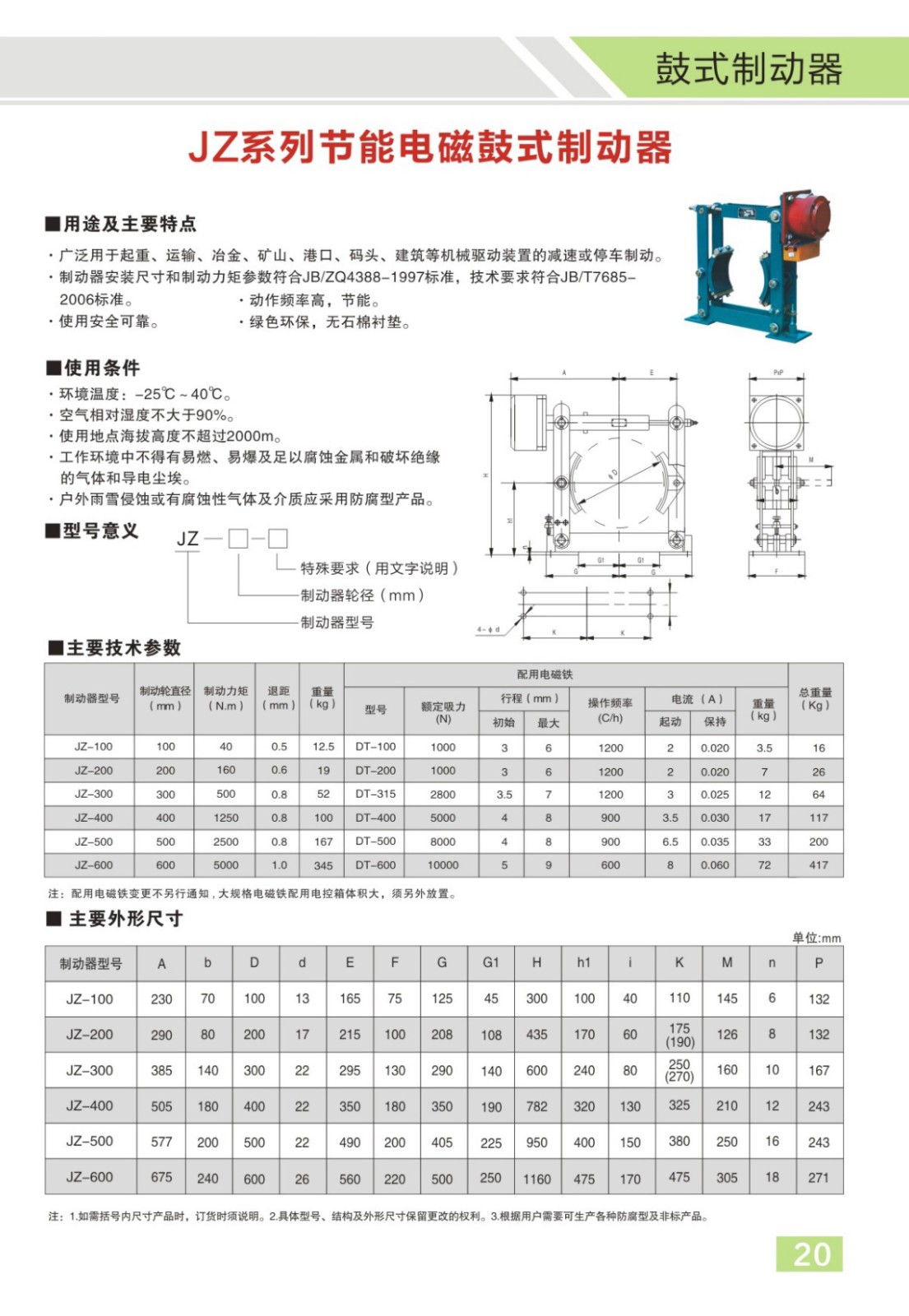 博宇重工制動(dòng)器電子樣冊(cè)(1)12_02