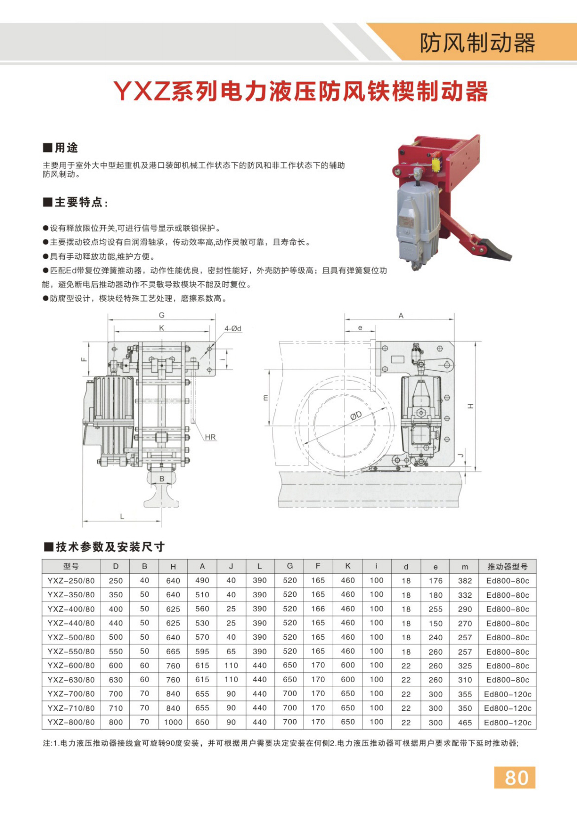 博宇重工制動(dòng)器電子樣冊(1)42_02